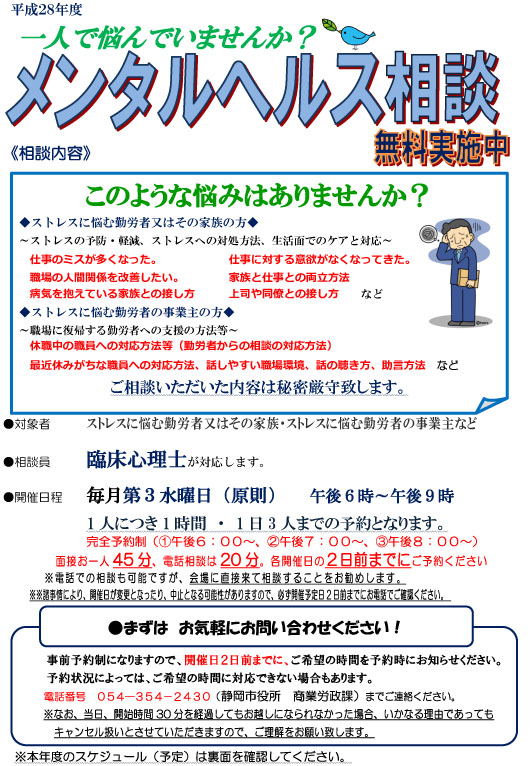メンタルヘルス相談01