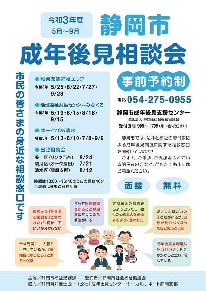 静岡市成年後見相談会01