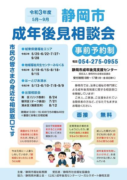 静岡市成年後見相談会01