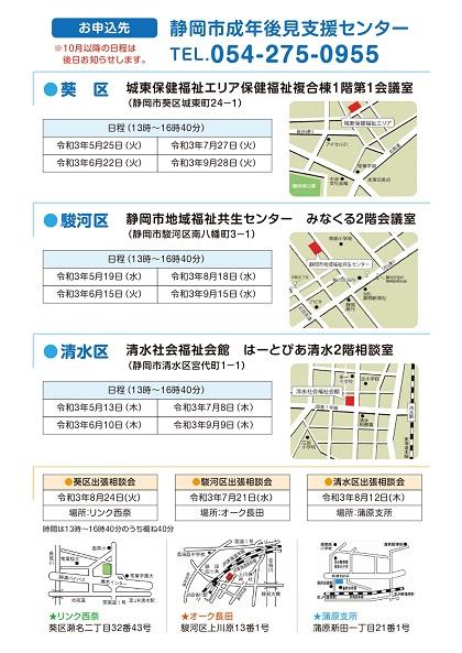 静岡市成年後見相談会02