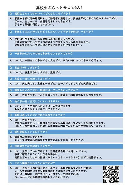 ぷらっとサロン裏面