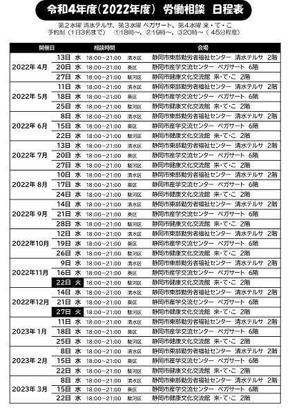 労働相談02