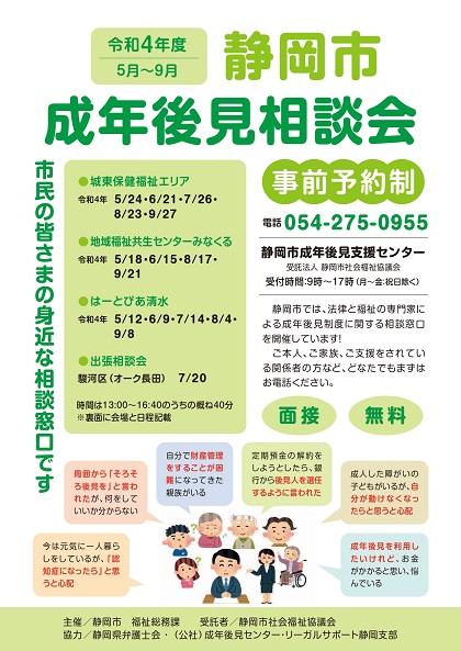 静岡市成年後見相談会01