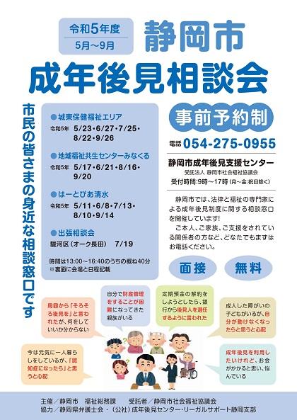 静岡市成年後見相談会2023年_01