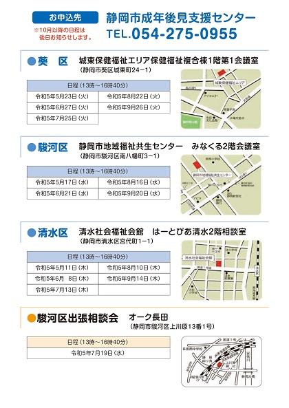 静岡市成年後見相談会2023年_02