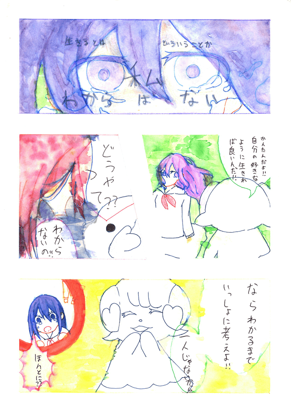 No.14 水田　萌菜さんの作品