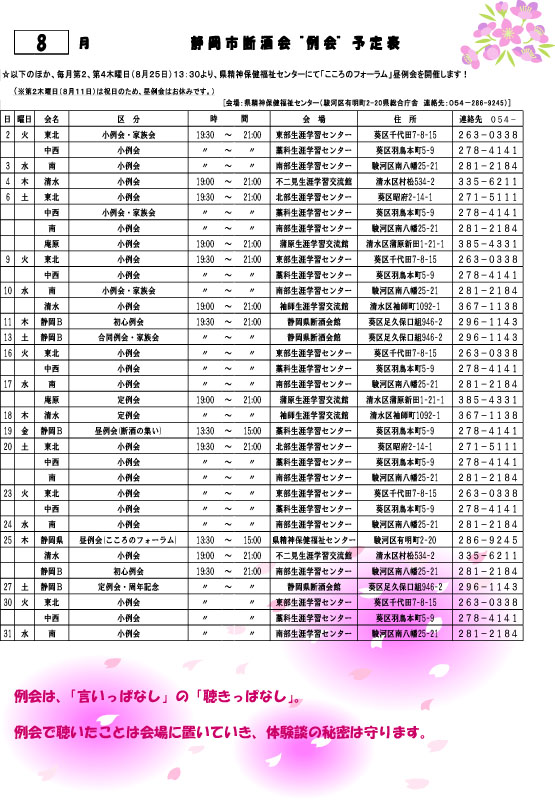 静岡市断酒会例会８月２ページ