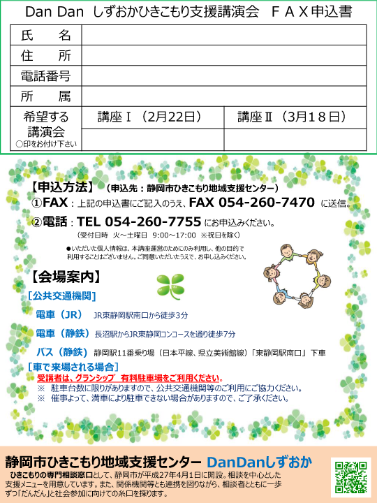 ２月２２日チラシ２