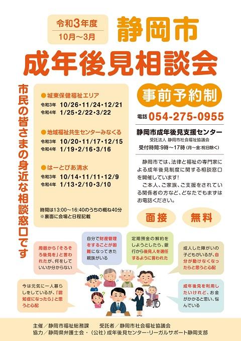 静岡市成年後見相談会01