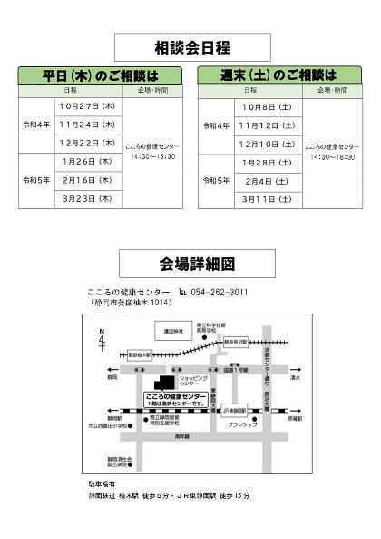 Life（いのち）を守る総合相談会2022後半_裏面