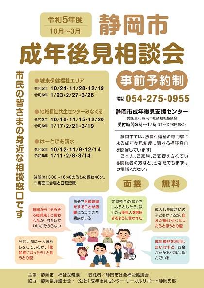 静岡市成年後見相談会2023年_01