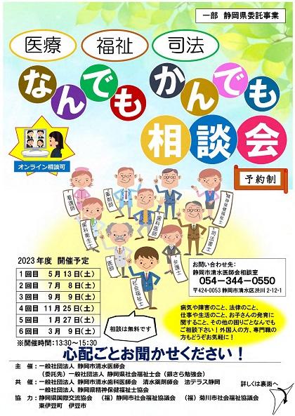 医療・福祉・司法 なんでもかんでも相談会