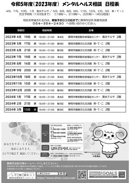 メンタルヘルス相談02