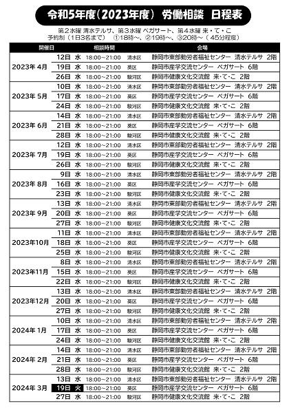 労働相談02