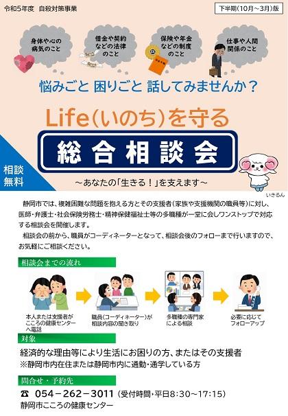 Life（いのち）を守る総合相談会2023_表紙