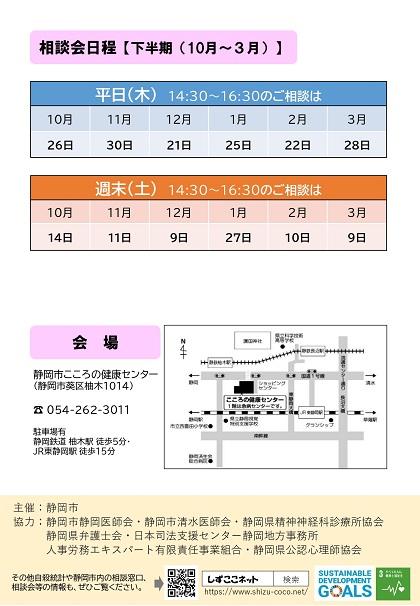 Life（いのち）を守る総合相談会2023_裏面