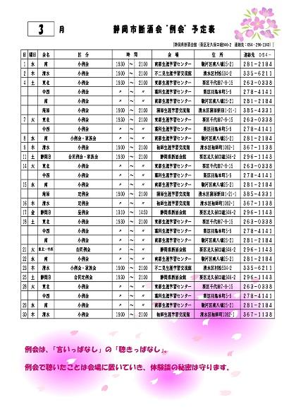 断酒会例会 3月-裏面