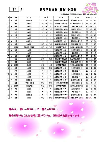 断酒会例会 11月-裏面