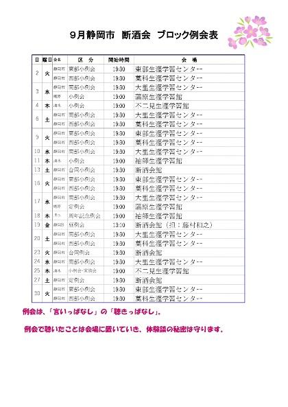 断酒会9月裏面