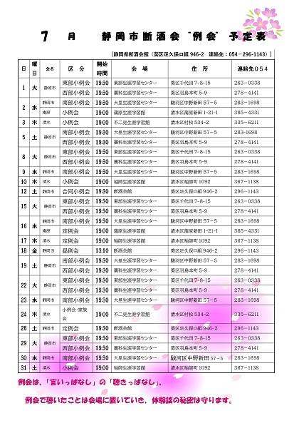 断酒会７月予定表