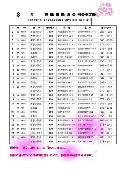 断酒会８月予定表
