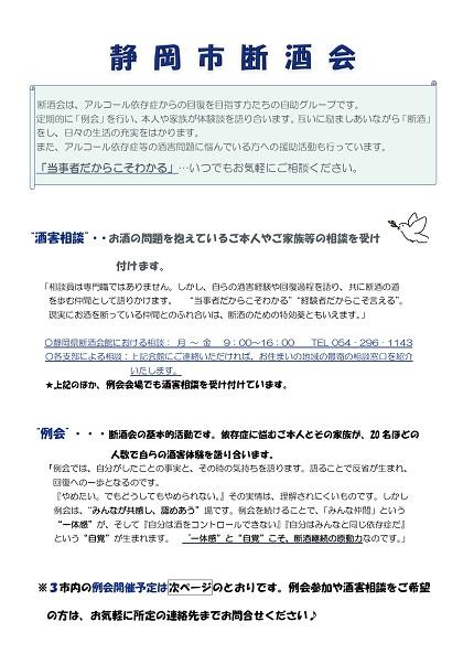 静岡市断酒会「例会」3月