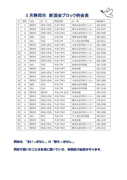 静岡市断酒会「例会」3月スケジュール