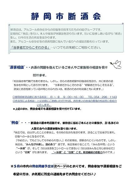 静岡市断酒会「例会」の令和８年５月開催