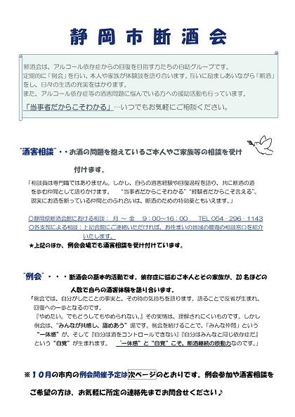 断酒会例会10月表紙