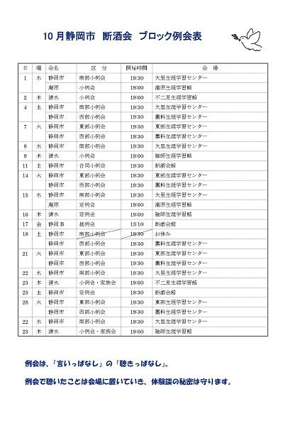 断酒会例会10月２面