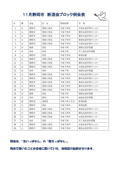 断酒会例会11月2面