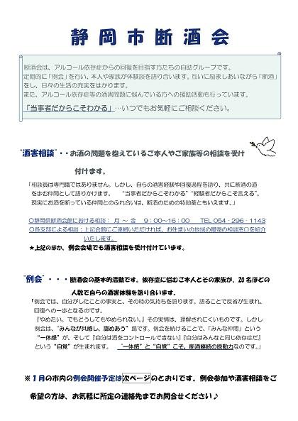 静岡市断酒会「例会」の令和8年１月