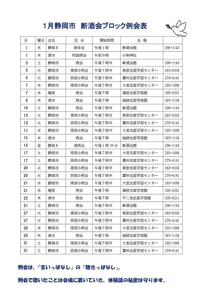 静岡市断酒会「例会」の令和8年１月_2ページ目