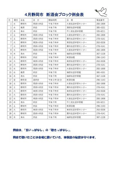 断酒会　令和８年４月スケジュール