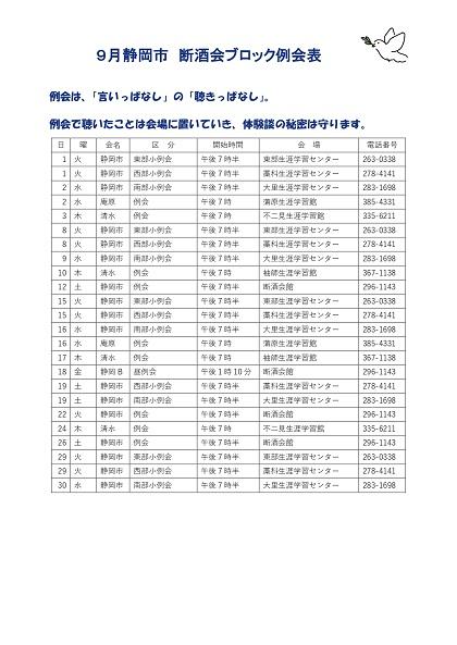 断酒会「例会」令和8年9月スケジュール