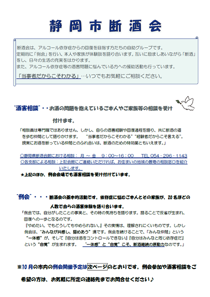 断酒会「例会」令和8年10月