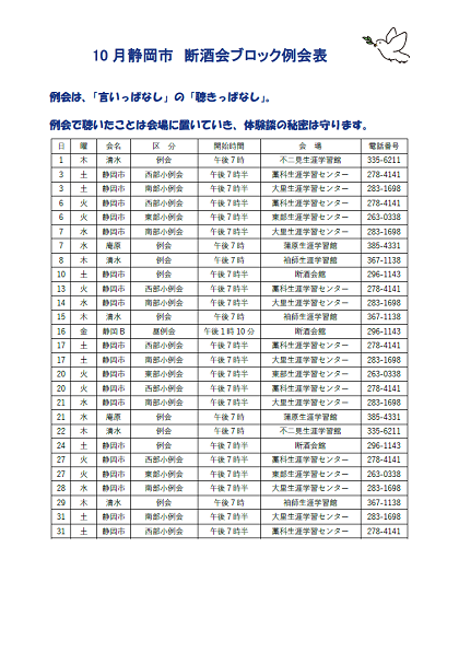 断酒会「例会」令和8年10月スケジュール